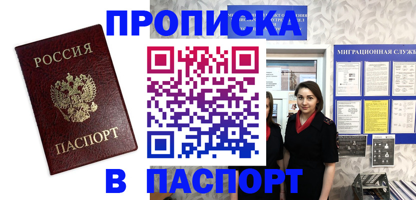 прописка 2025 в Ярославле
